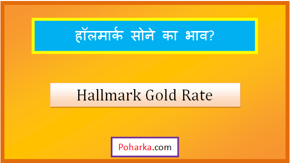 hallmark gold rate today
