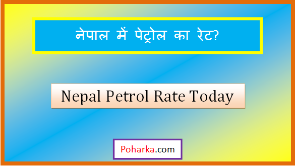 nepal petrol rate today