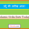 urdu date today in india