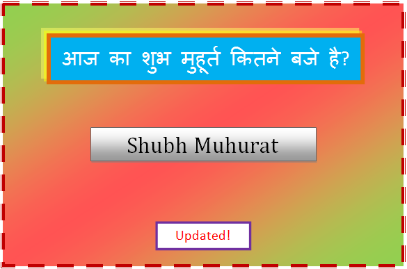 aaj ka shubh muhurat kitne baje hai