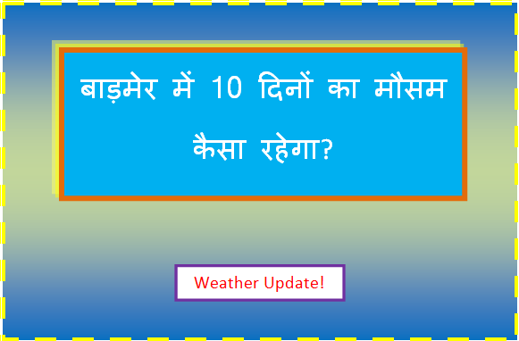 barmer ka mausam