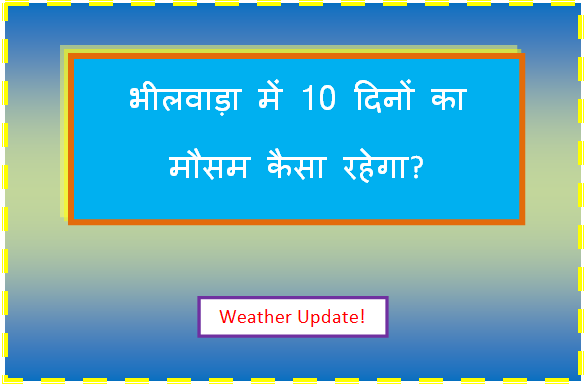 bhilwara ka mausam
