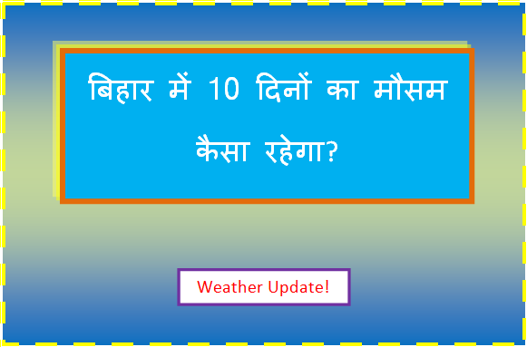 bihar ka mausam