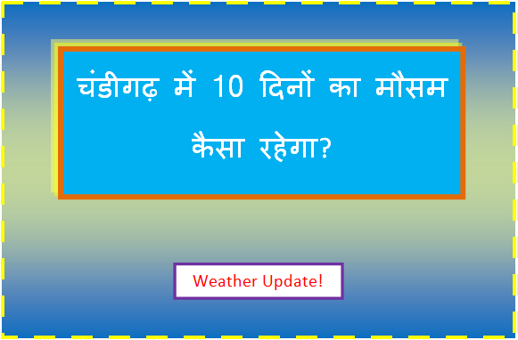 chandigarh ka mausam