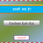 dashmi kab hai