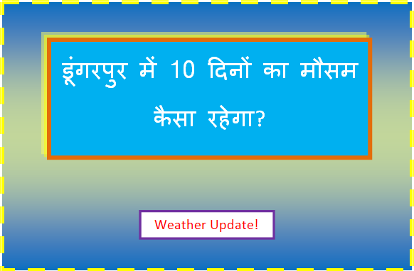 dungarpur ka mausam