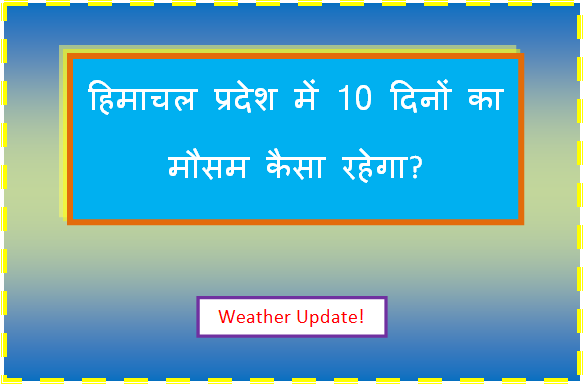 himachal pradesh ka mausam