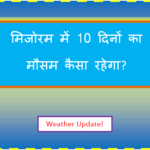 mizoram ka mausam