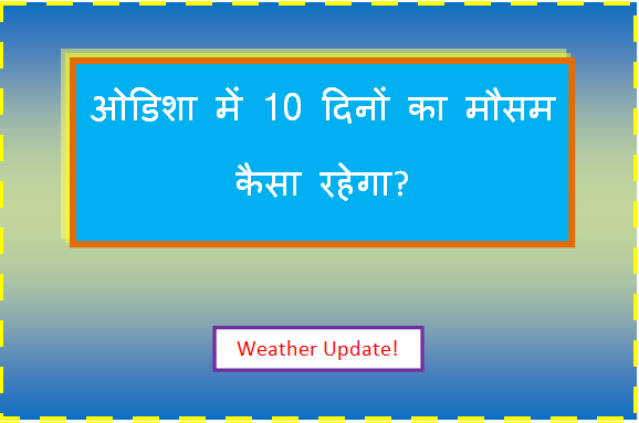 odisha ka mausam