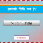 saptami tithi kab hai
