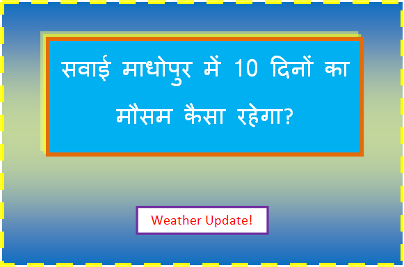 sawai madhopur ka mausam
