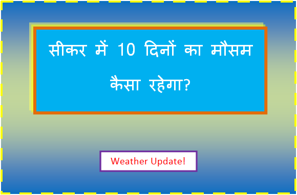 sikar ka mausam