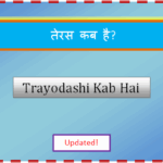 teras kab hai