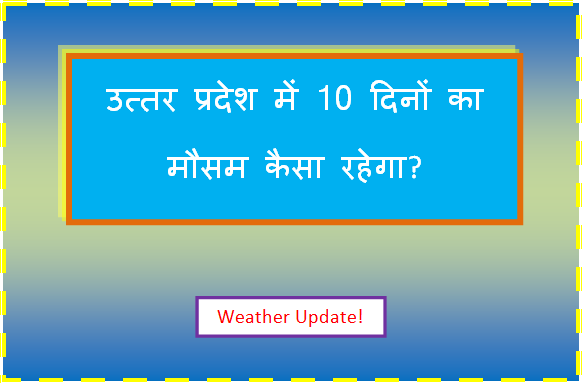 uttar pradesh ka mausam